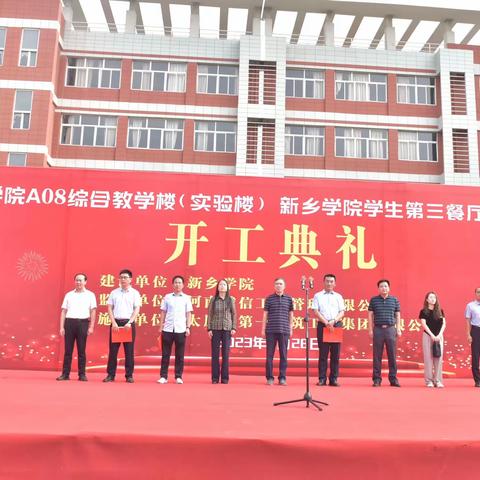 太原一建集团承建的新乡学院A08 综合教学楼、学生第三餐厅及宿舍项目举行开工奠基仪式