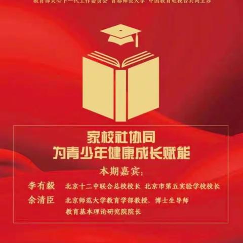 藁城区大同中学第四期家庭教育公开课——家校社协同为青少年健康成长赋能学习纪实