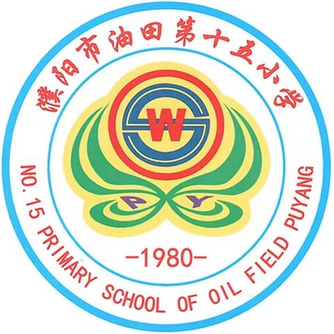 亲子共读，书香启航——濮阳市油田第十五小学五三中队“亲子共读书香家庭创建”风采展示