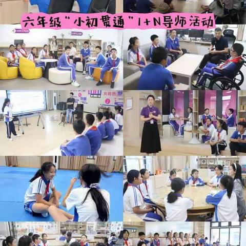 以心启航，共赴成长——六年级10月“小初贯通”1+N成长导师面对面活动圆满举行