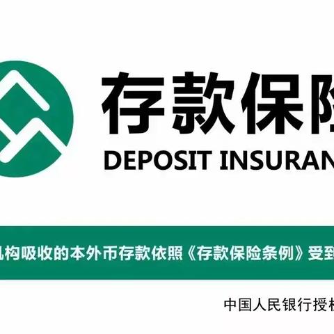 存保为民 储户放心——青岛农商银行金口支行存款保险集中宣传月活动