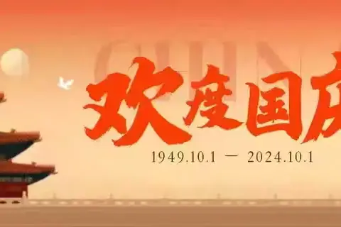 南滨物业名都花苑小区—2024年9月服务篇