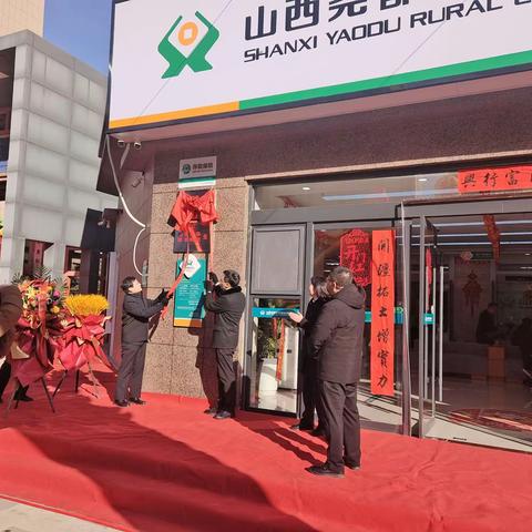 刘村支行一新网点开业运营