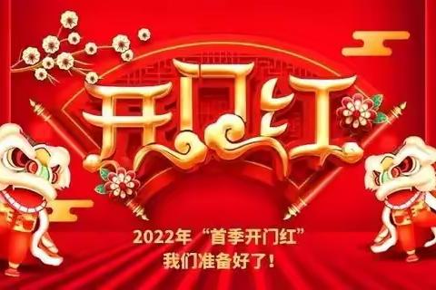 您准备好了吗？刘村支行在这里等您！