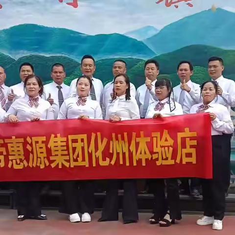 百帝惠源集团化州体验店