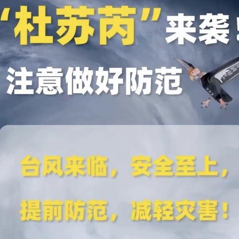 【慧达幼儿园】暴雨来袭，防范先行——三河市慧达幼儿园假期防汛安全教育