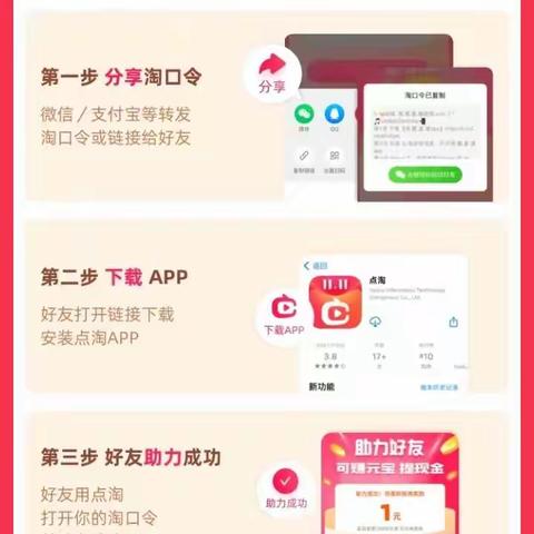什么是点淘邀请码？填写点淘邀请码领红包
