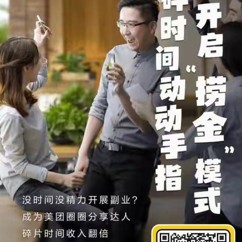 美团圈圈达人注册,达人邀请码,达人邀请二维码