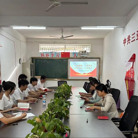 “学思想 强党性 重实践 建新功”三亚市天涯区宇杭学校党支部党日活动