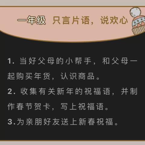 生龙活虎过寒假 多彩多姿展雄姿 ——阜康市厦门实验小学“探寻更厚重的年味儿一年级2班和二年级2班寒假德育实践活动