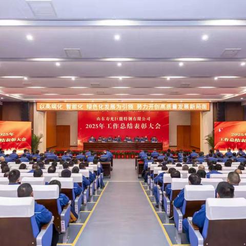 公司召开2025年度工作总结表彰大会