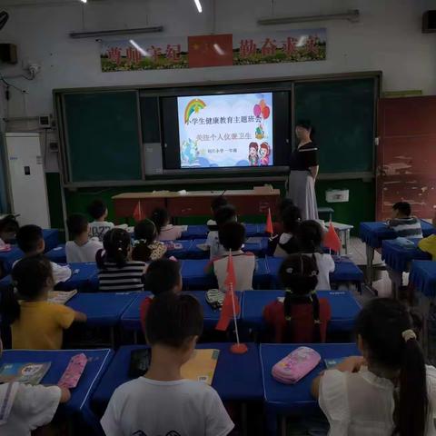 开学第一课 健康伴我行——刘庄小学开展健康教育主题班会活动