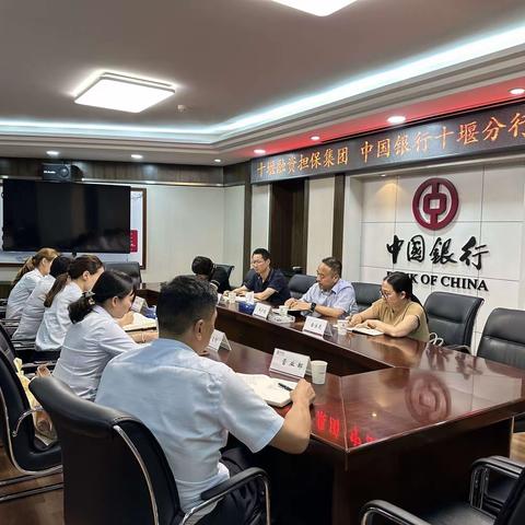 十堰分行召开融资担保业务培训座谈会