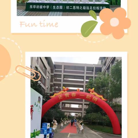 《正青春，一起拼》—— 东华初级中学（生态园校区）风华12班青春礼