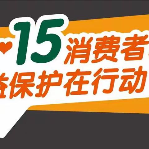 宁夏银行总行营业部 3.15金融消费者权益保护宣传活动