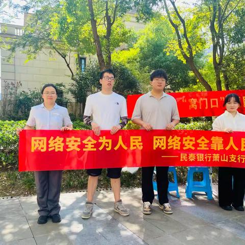 社区同行，便利为民-民泰银行萧山支行便民服务