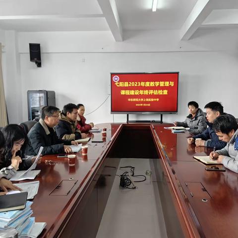 常规管理促规范  功在日常致高远 一一一华东师范大学上饶实验中学迎接弋阳县教研中心2023年度常规管理与课程建设检查