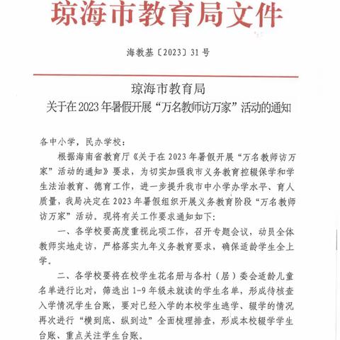以家访促家教，用耐心换诚心——琼海市长坡中学“万名教师访万家”活动