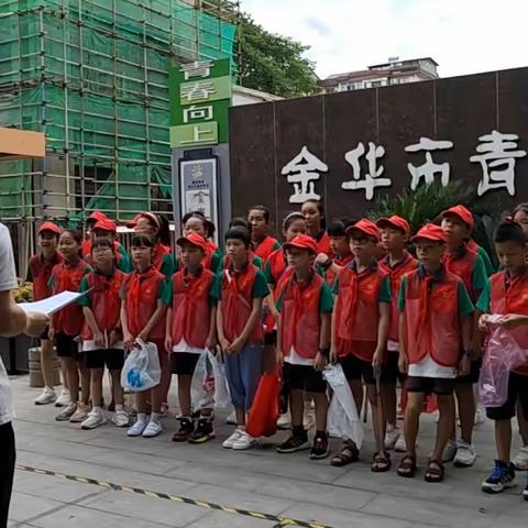 童心迎亚运 争章好少年-金华市青春小学四（3）中队暑期少先队实践活动