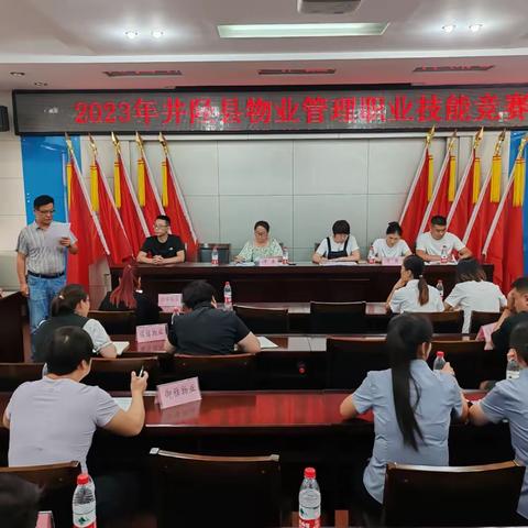 井陉县住房和城乡建设局举办全县物业管理职业技能竞赛