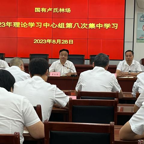 国有卢氏林场召开理论学习中心组学习（扩大）会议