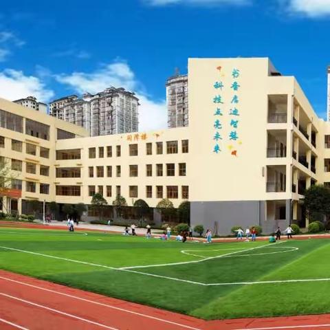 都匀市第十六完全小学2023年秋季招生公告