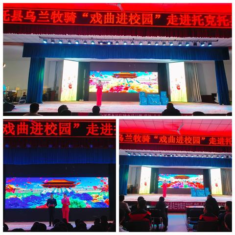 戏曲进校园，国粹共传承——“戏曲进校园”活动走进托克托县第二中学