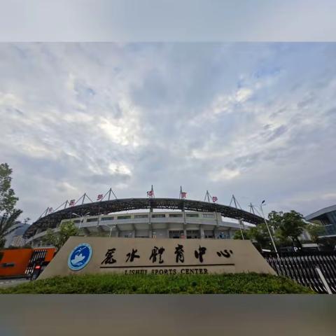 “医”起运动，共享健康—喜迎丽水市中心医院50周年院庆