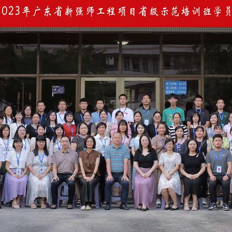 2023茂名学习之旅