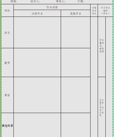 东昌府区滨河实验学校日常作业