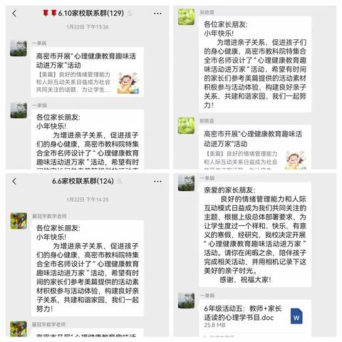 从“心”出发，为“心”赋能 ——高密市第一实验小学开展“心理健康教育趣味活动进万家”暨“情绪管理教育工作启动”活动