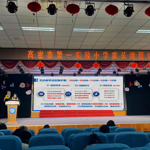 聚焦“五步教学法”赋能家长课堂——高密市第一实验小学开展家长课程授课模式专题培训