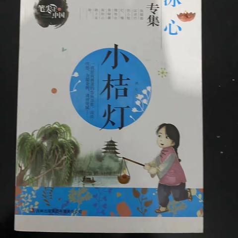 东盛小学四年三班【贾安诺家庭读书会】第182期