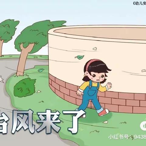 博冠二幼暴雨温馨提示