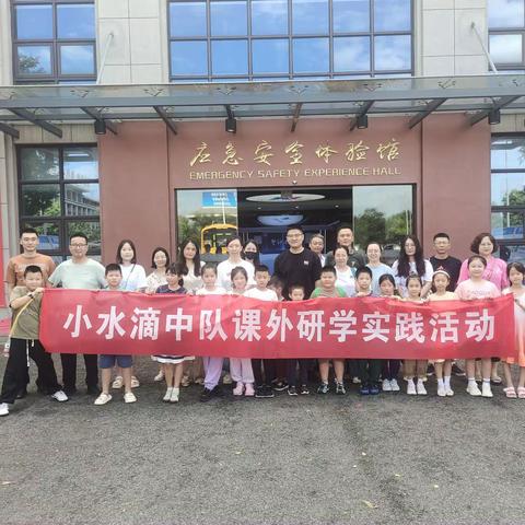 快乐于行，研学于心——小水滴中队暑假研学旅行
