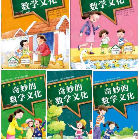 数学阅读，开启智慧之门——洛宁县文昌小学暑期数学阅读主题活动