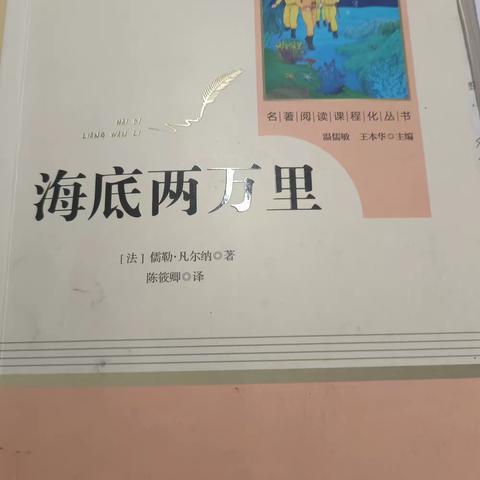 《海底两万里》