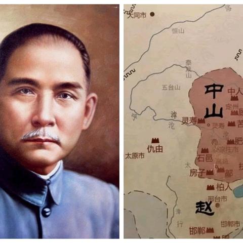 孙中山先生的名字与中山国