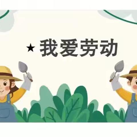 展假期生活，秀劳动风采-- 德利金秋小学暑期劳动篇