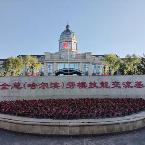哈尔滨劳模之旅——太阳岛、东北虎林园