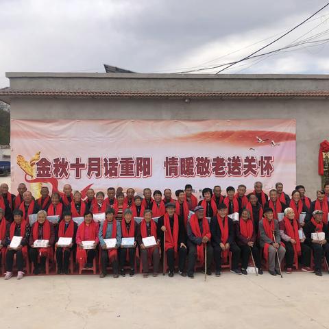 “金秋十月话重阳  情暖敬老送关怀”重阳节活动