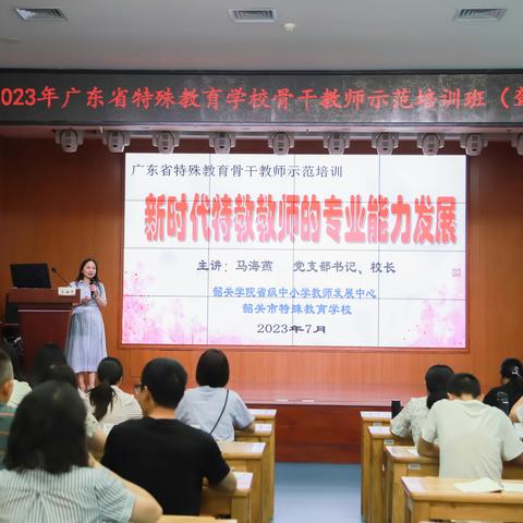 【新强师工程】学习从未停止，热爱助力前行——记 2023 年 广东省特教学校骨干教师示范培训第七天