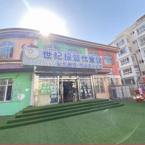 2024年塘沽世纪摇篮幼儿园招生简章