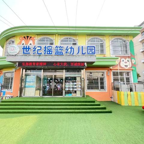 2025年塘沽世纪摇篮幼儿园招生简章
