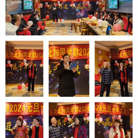 同窗情深 友谊长存 ——城北学校70校友2024年元旦聚会掠影