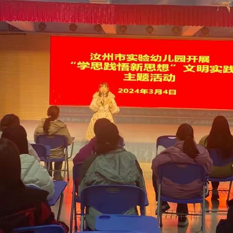 汝州市实验幼儿园 举行“新时代文明实践推动周”暨“三月学雷锋志愿服务月”活动