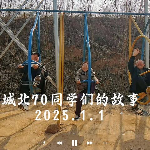 缘聚城北 友谊长青