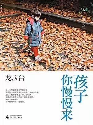 【读书心得  郭慧敏】长长的路  慢慢地走     ---读《孩子，你慢慢来》有感