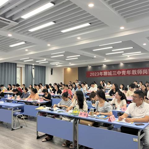 聊城三中青年教师岗前培训第五日