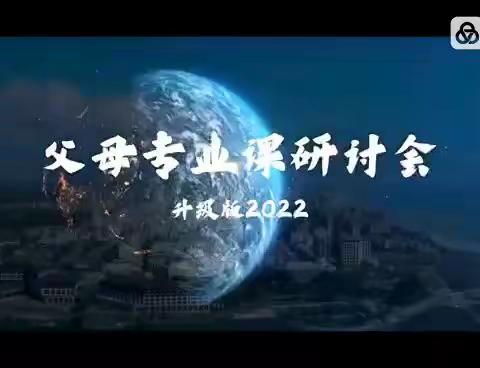 【山东烟台】2024年3月30日—31日《父母专业课研讨会》升级版震撼来袭!